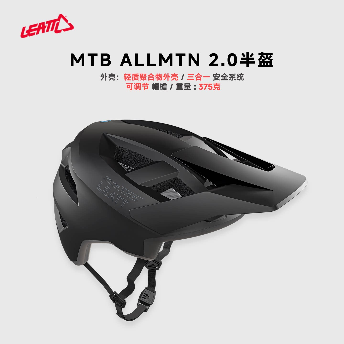 LEATTAllmtn2.0山地骑行半盔图片