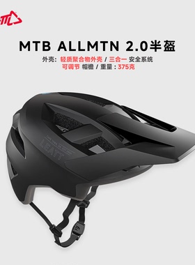 LEATT MTB Allmtn 2.0专业山地车越野骑行半盔360涡轮缓震可调节