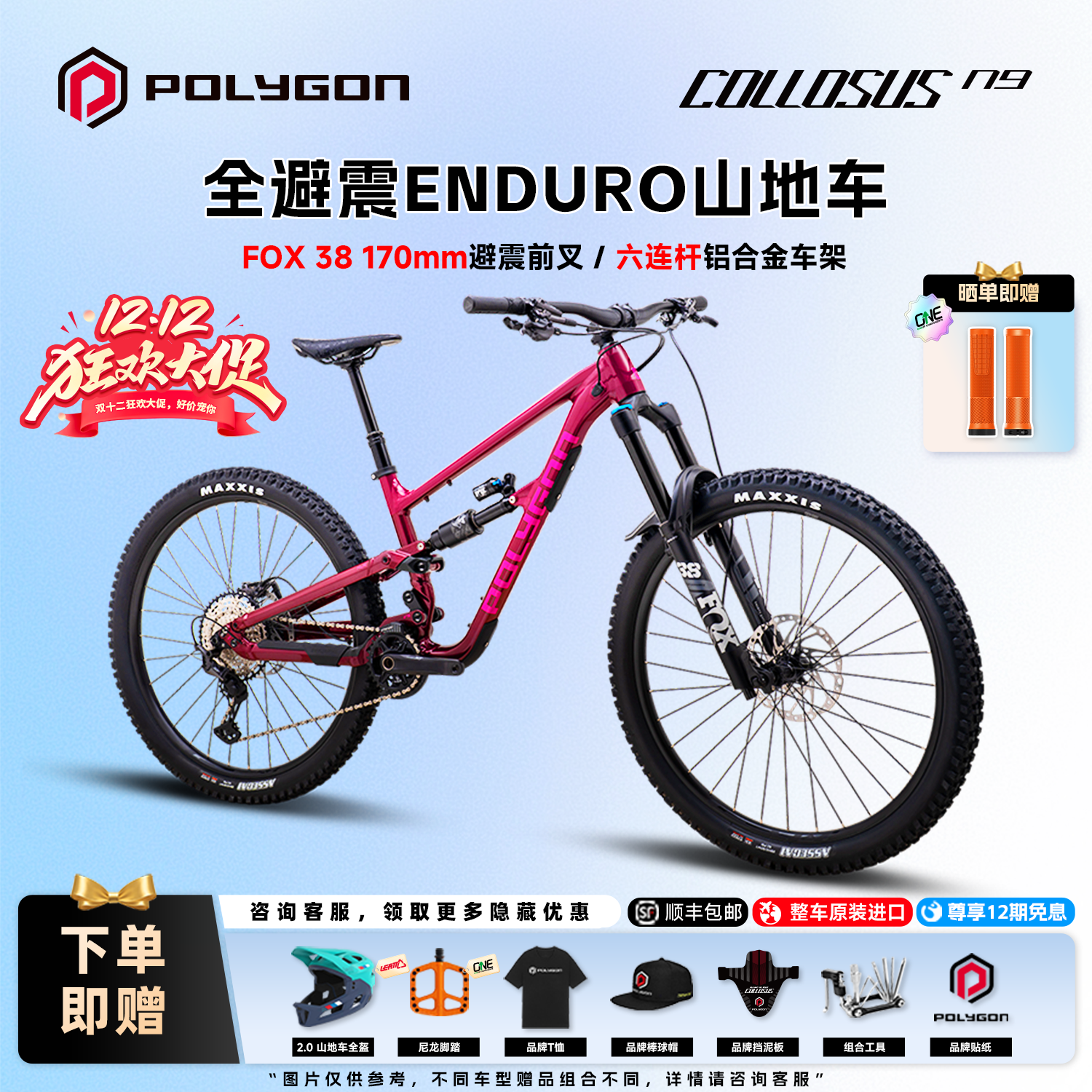 COLLOSUSN9进口软尾避震山地车