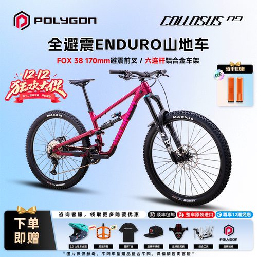 COLLOSUSN9进口软尾避震山地车