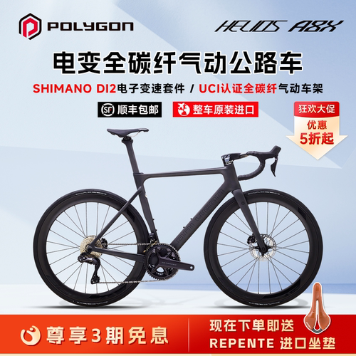 POLYGONA8X碳纤维电变公路车