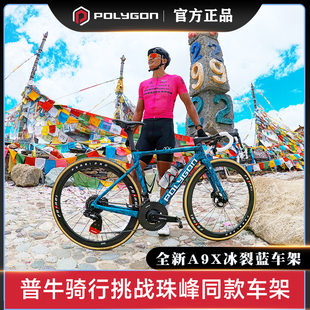 POLYGON普牛同款 A9X车架气动破风全内走线进口车架 冰裂蓝HELIOS