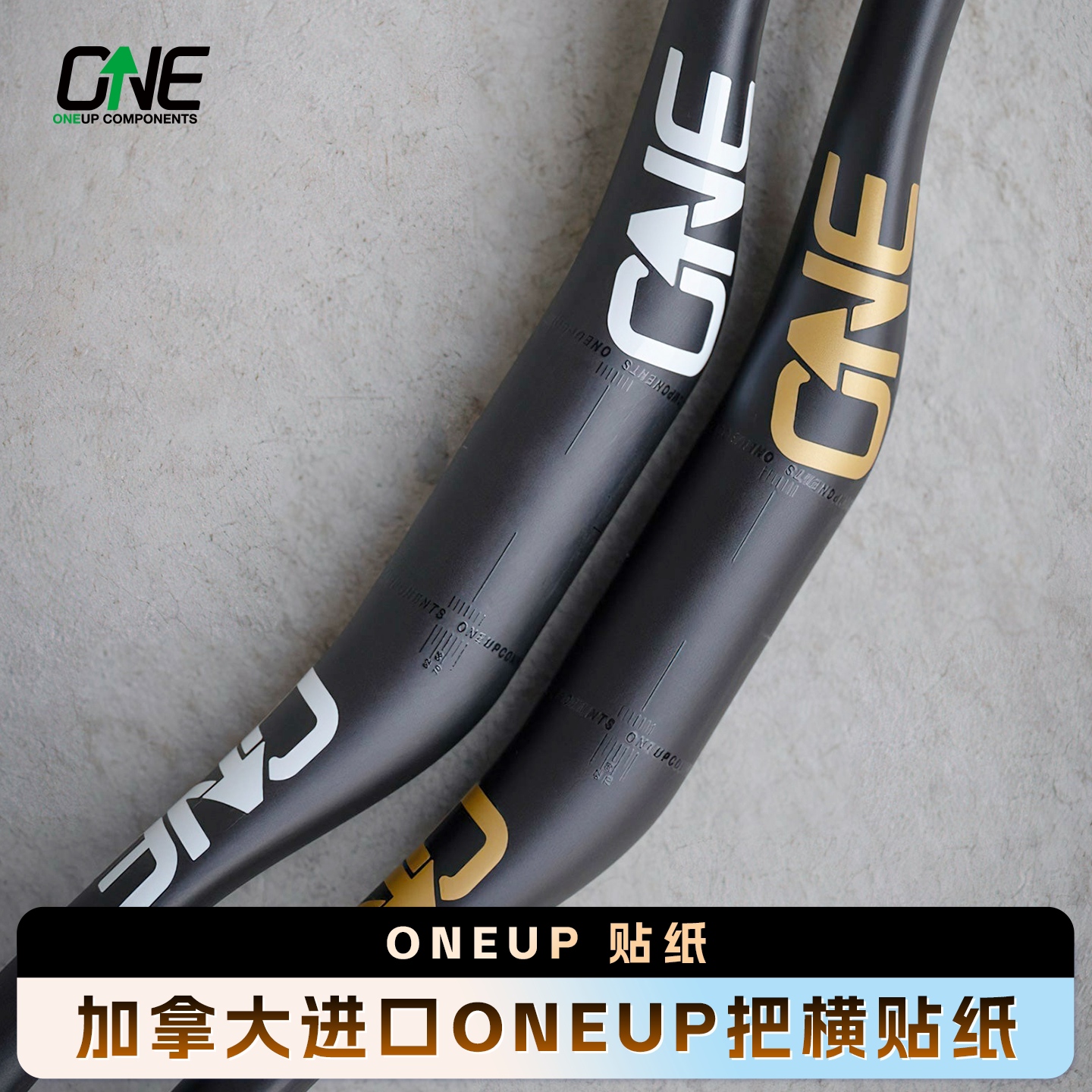 ONEUP品牌个性化把横贴纸3色可选图片