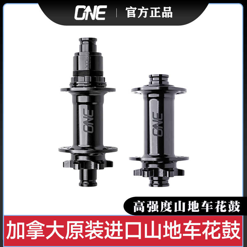 ONEUP 加拿大进口山地车花鼓BOOST规格6钉锁超轻高强敌塔基可选配