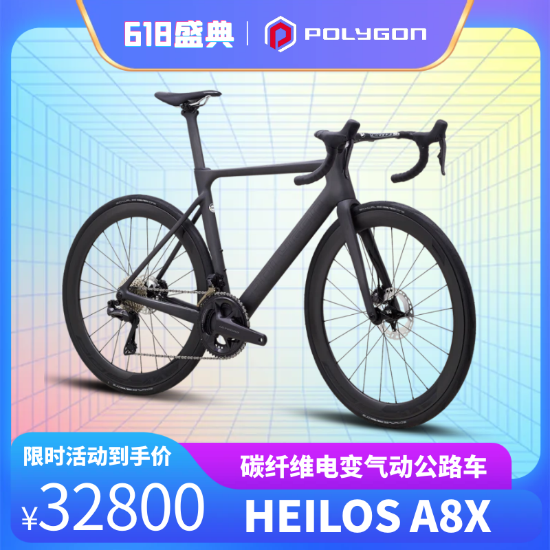 POLYGONA8X碳纤维气动电变公路车