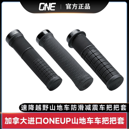 ONEUP加拿大原装进口山地车人体工学缓震防滑舒适把套单边锁通用