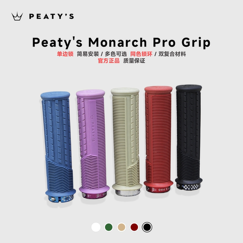 Peaty's2027新款防滑缓震把套