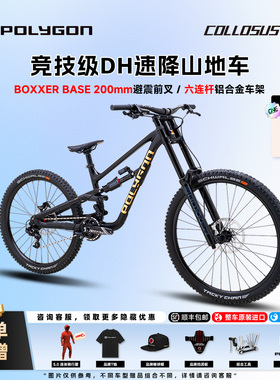 POLYGON COLLOSUS DH7全新竞技级速降山地自行车六连杆气压避震