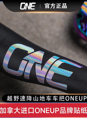 ONEUP 加拿大进口碳纤维 铝合金山地车车把 个性贴纸