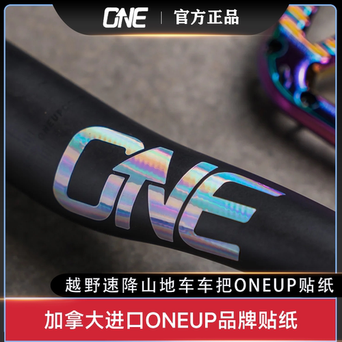 ONEUP品牌个性化把横贴纸3色可选