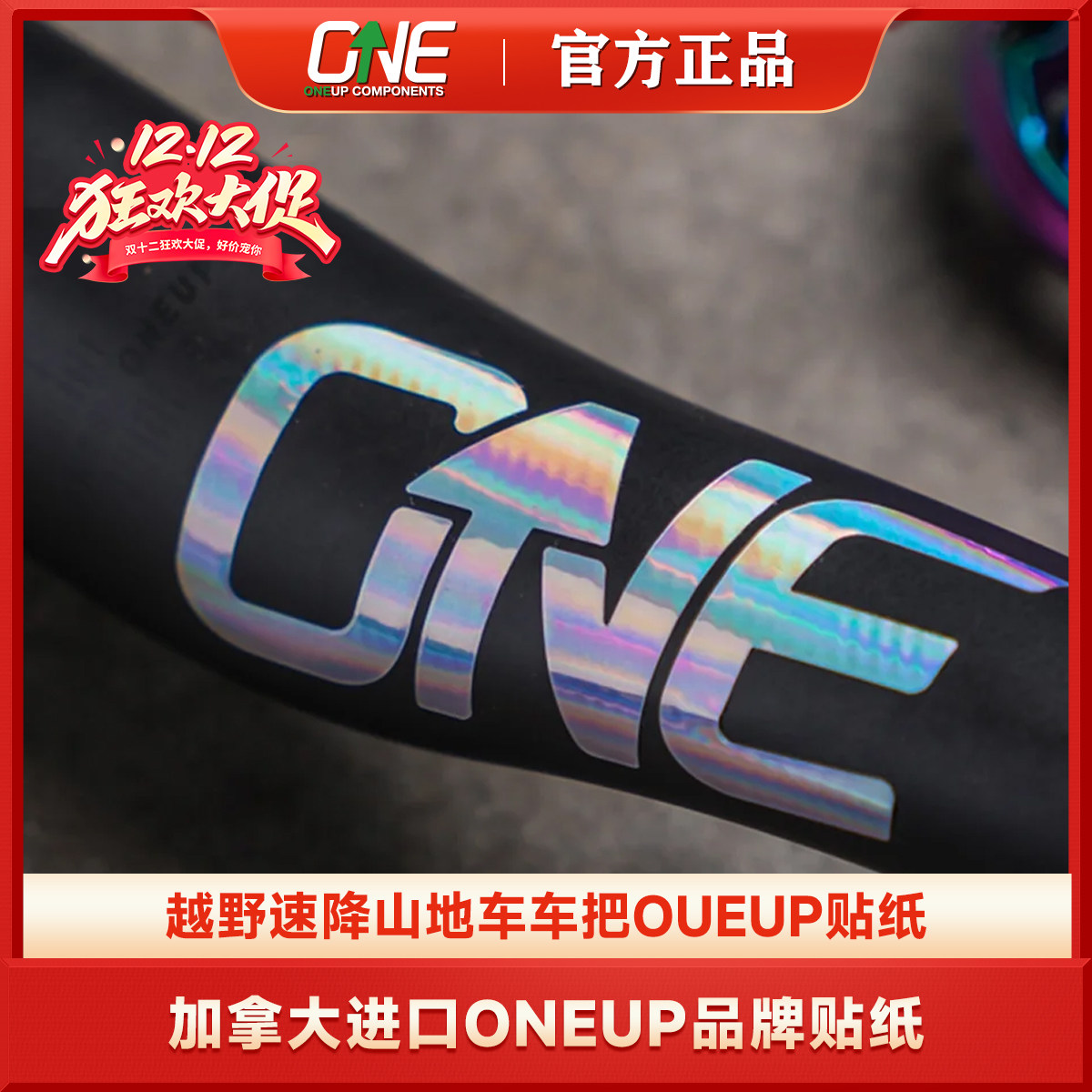 ONEUP品牌个性化把横贴纸3色可选