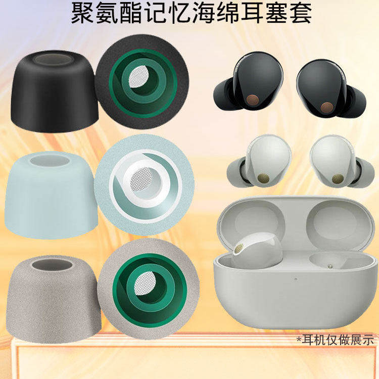 适用sony/索尼wf-1000xm5耳塞入耳式蓝牙耳机套记忆海绵滤网耳帽