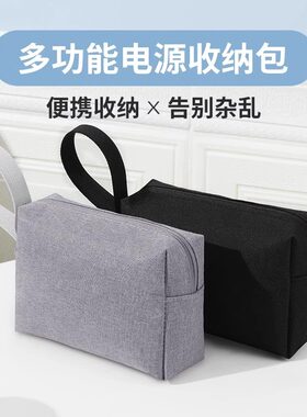 多功能数据线收纳包充电宝收纳袋