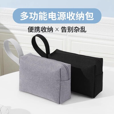 多功能数据线收纳包充电宝收纳袋