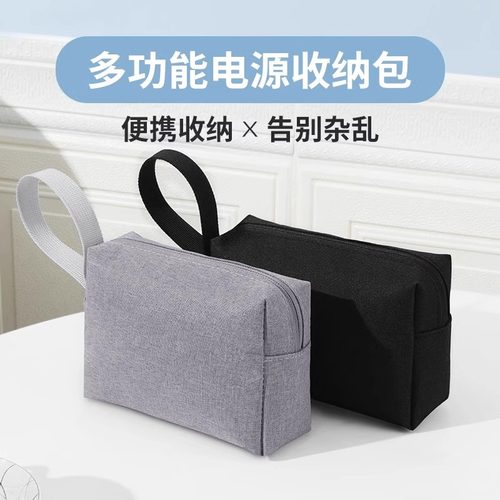 多功能数据线收纳包充电宝收纳袋