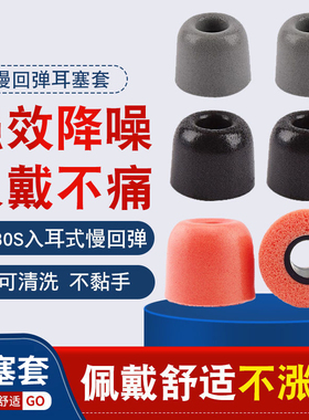 记忆海绵耳塞套耳机塞惰性慢回弹耳帽C套索尼入耳式耳机套森海塞尔beats魔声蓝牙铁三角im70通用降噪魔音配件
