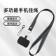 日韩结实固定卡片手机挂绳男挂脖女款 安全防丢手机壳挂绳背贴夹片
