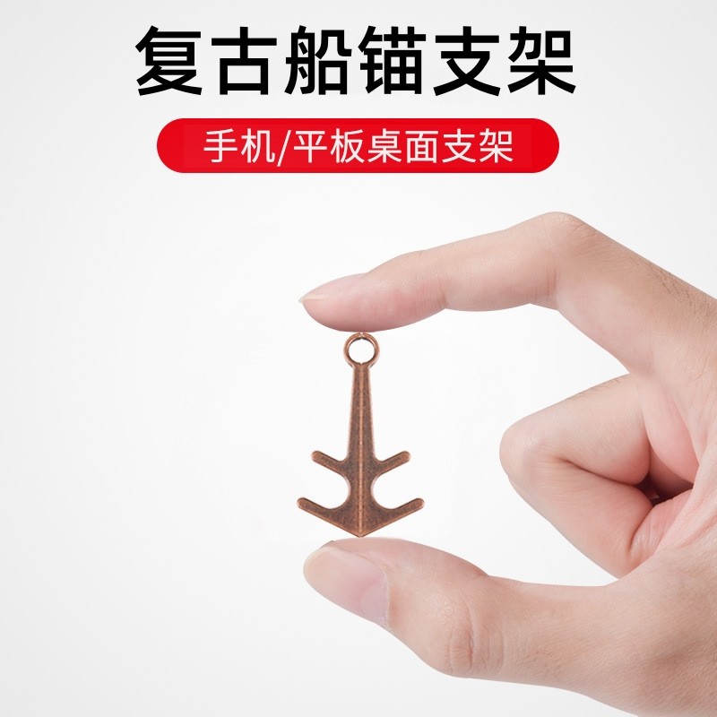 手机支架桌面创意船锚个性磁吸懒人支撑架多功能便携式ipad平板通用可爱卡通追剧神器小巧迷你随身钥匙扣挂件
