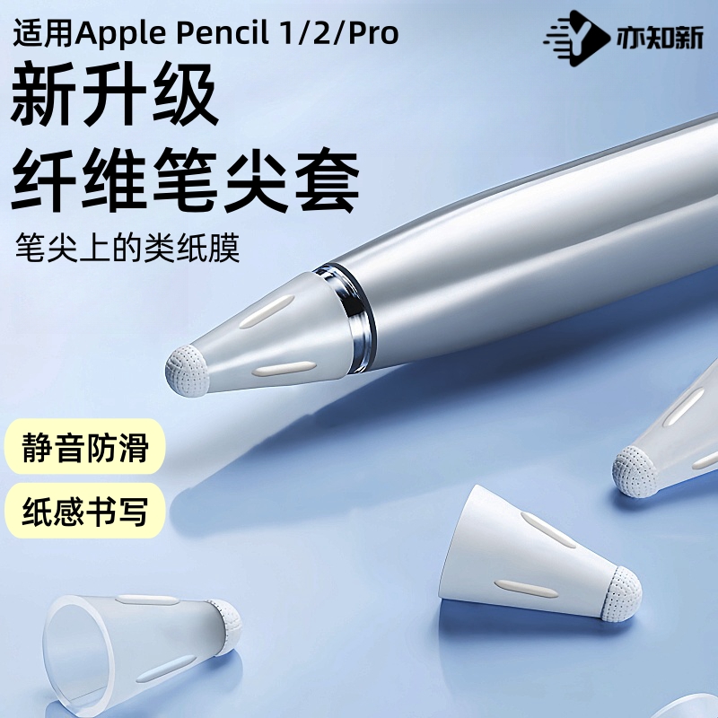 苹果Pro二代纤维笔尖套