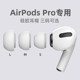 替换耳塞套硅胶 适用于苹果airpodspro耳塞无线蓝牙耳机盒保护套耳塞帽airpodspro耳帽防滑入耳式 带泄压孔