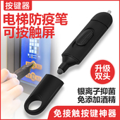 全新升级防疫神器电梯按键器笔免接触棒迷你便携抖音网红款 抗菌消毒按电梯按钮摁电梯开门取快递取机票触屏笔