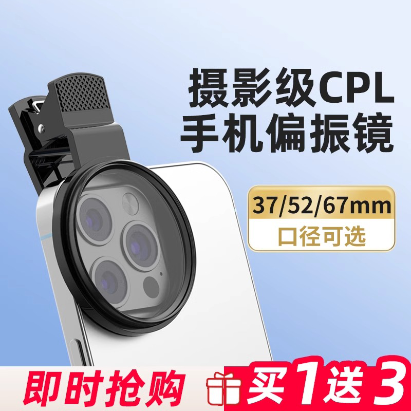 手机偏振镜专用摄影滤镜拍照高清