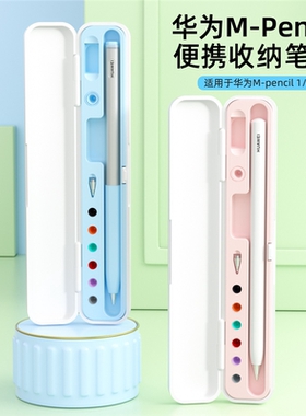 适用华为mpencil pro保护套笔盒mpencil3星闪三代笔收纳盒matepad平板手写笔套一代2二代air触控电容笔11
