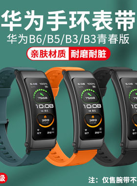适用华为手环B6表带B5硅胶B3青春版智能运动手表带watch1代手表链荣耀S1腕带小米Mi Watch手链配件16mm 18mm