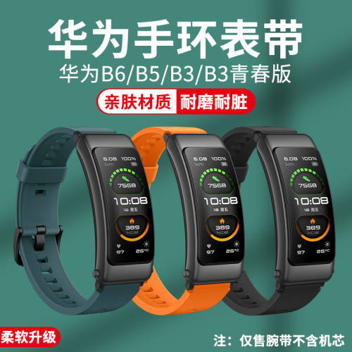华为手环表带b5watch表链手链