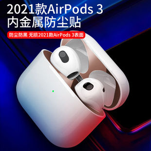 4代防铁粉3清洁清理 airpods2贴纸pro3防尘贴ipods保护壳套苹果无线蓝牙airpod耳机贴片1金属内盖全包贴膜3