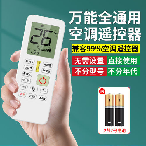 万能空调遥控器全品牌通用