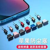 iPhone13Pro Max手机防尘塞iPhone11 max苹果12pro防尘塞mini金属iPhoneX充电口7p配件8p取卡针6s电源塞7