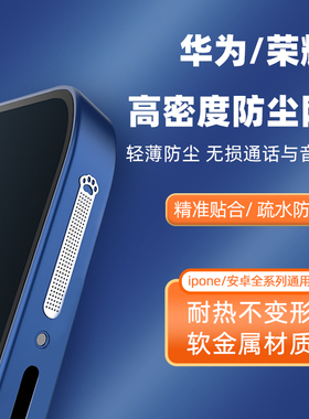 适用于荣耀60防尘贴magic3手机防尘网华为mate40pro喇叭nova9扬声器配件话筒孔x30防尘塞se金属听筒手机贴膜