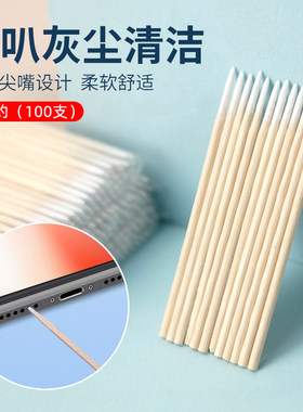 手机单反相机听筒喇叭孔清洁棉签