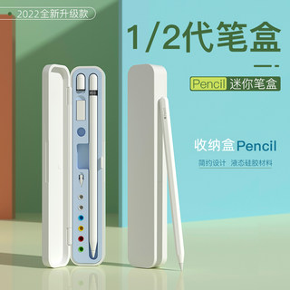 适用applepencil保护套收纳盒一代二代苹果笔apple pencil笔盒iPad平板笔套ipencil笔尖ipadpencil贴纸1笔袋2