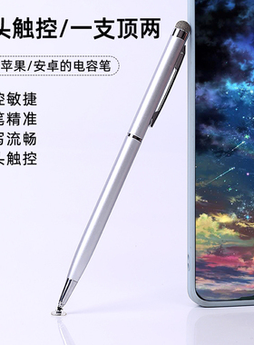 电容笔触屏笔点触手写笔剪映制作精准灵敏适用于苹果安卓华为小米手机平板通用触控笔手写平板笔oppo可换笔头