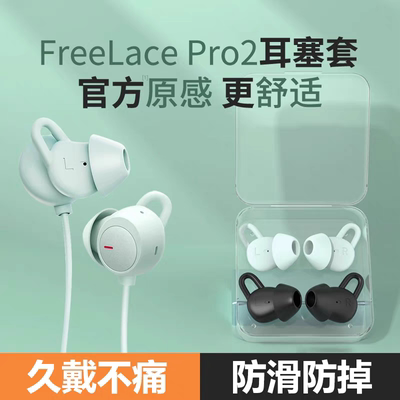 华为FreeLacePro2硅胶耳塞套