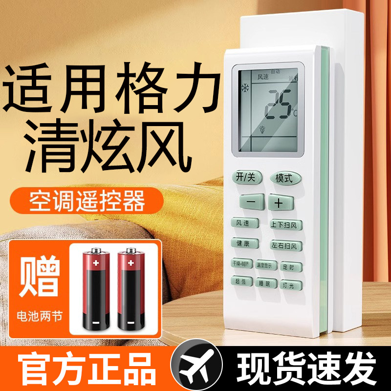 格力新一级清炫风变频冷暖遥控器