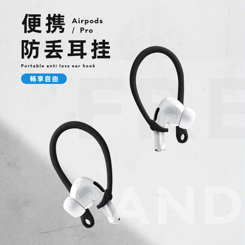 防丢耳挂 磁吸吸附