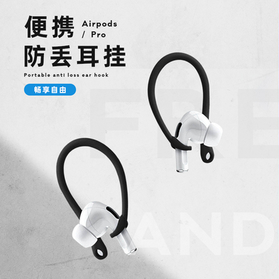 适用于苹果airpods3耳挂通用pro无线耳机小米Air运动防掉防丢挂钩2代华为freebuds4i漫步者lollipods耳机配件