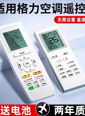适用格力空调遥控器万能通用全部原装版型号Y502K品悦风YAPOF3小金豆YBOF2原厂挂机万用中央空调摇控器摇控板