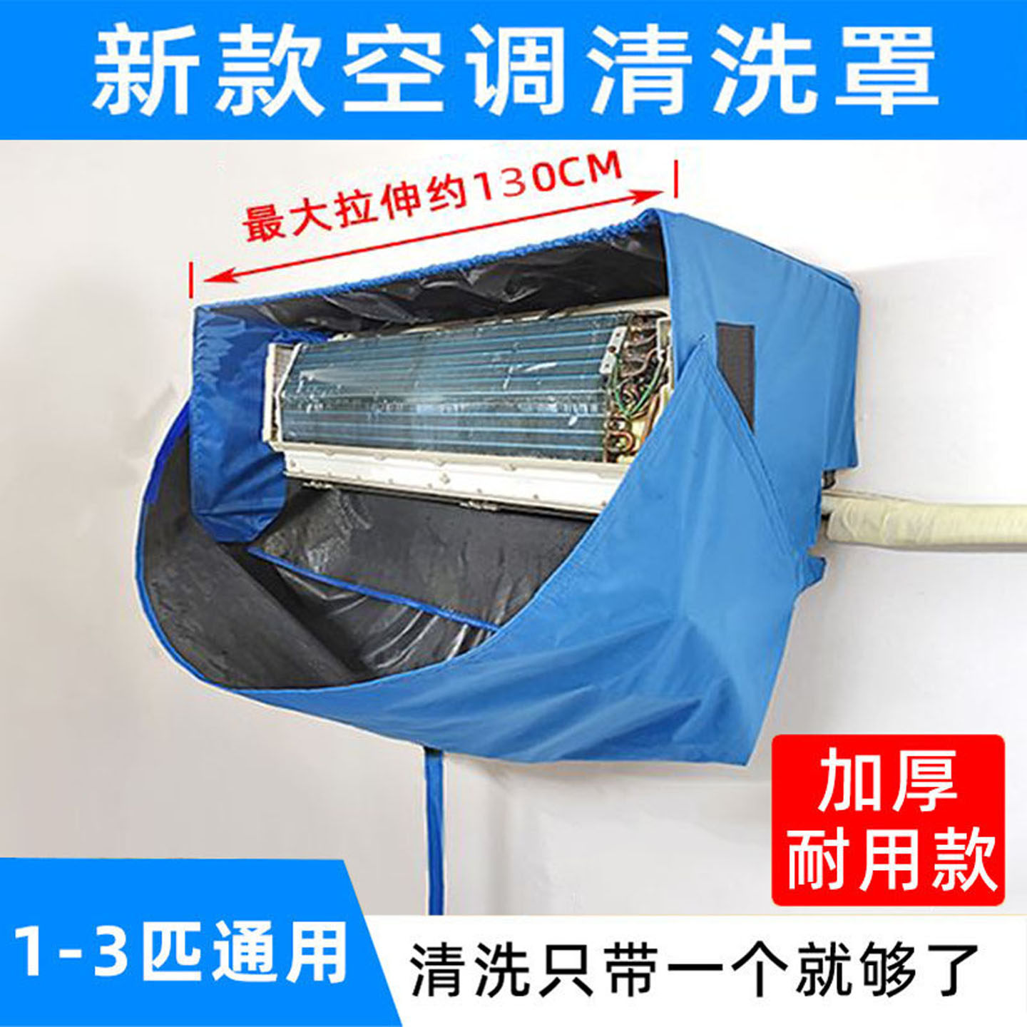 空调清洗罩接水袋1-3匹通用