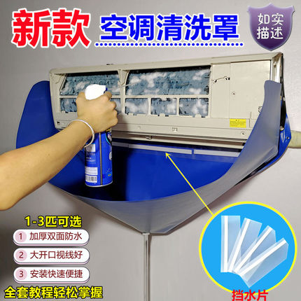 空调清洗罩接水罩全套清洗工具家用内外机专用接水袋清洁神器套装