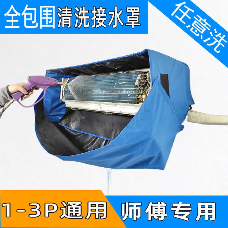 空调清洗罩接水罩通用冷气机洗空调专用清洁室内机接水袋工具神器