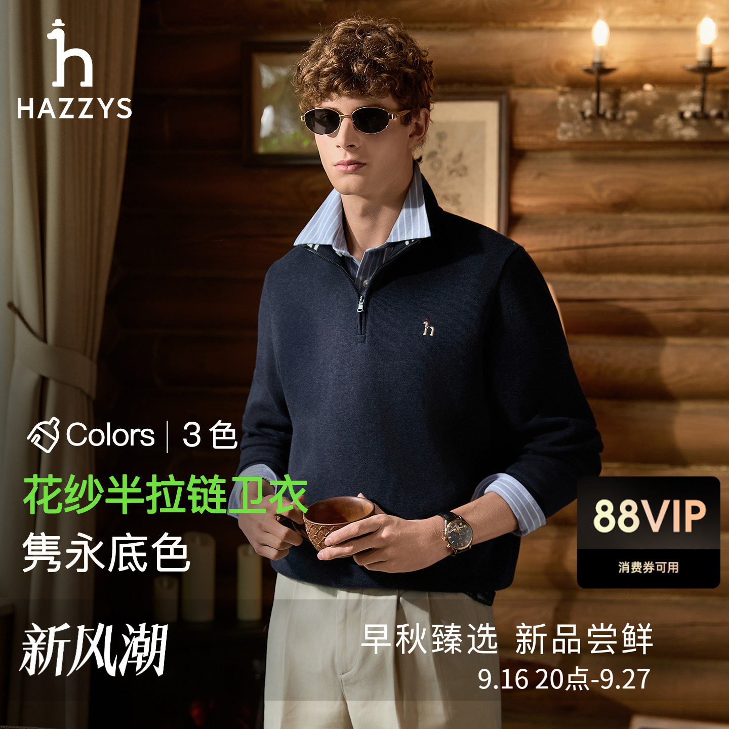 【半拉链立领】Hazzys哈吉斯男士卫衣秋通勤休闲长袖保暖花纱上衣图片