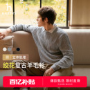 秋季 针织衫 Hazzys哈吉斯男士 休闲圆领保暖毛衣上衣 绞花羊毛衫