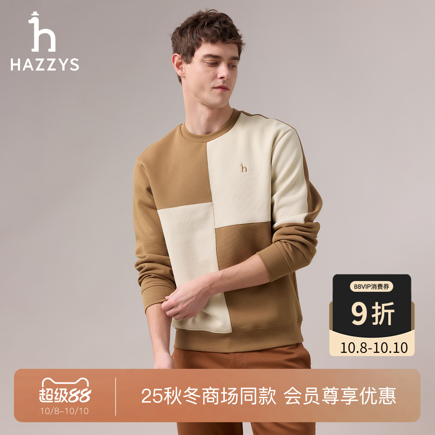 【商场同款】HAZZYS哈吉斯2025秋季新品男装秋季圆领休闲通勤卫衣