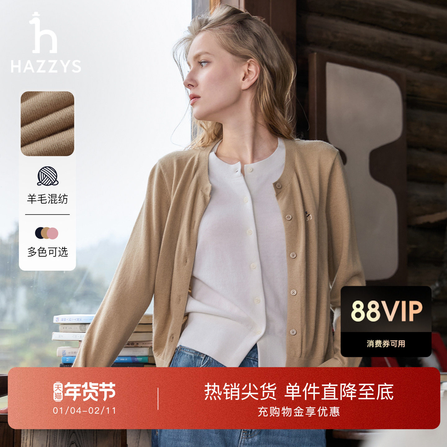 【秋冬甄选】Hazzys哈吉斯针织羊毛开衫女假两件毛衣外套舒适上衣,女装/女士精品,毛针织衫,淘宝优惠券,粉丝福利购,淘宝优惠卷