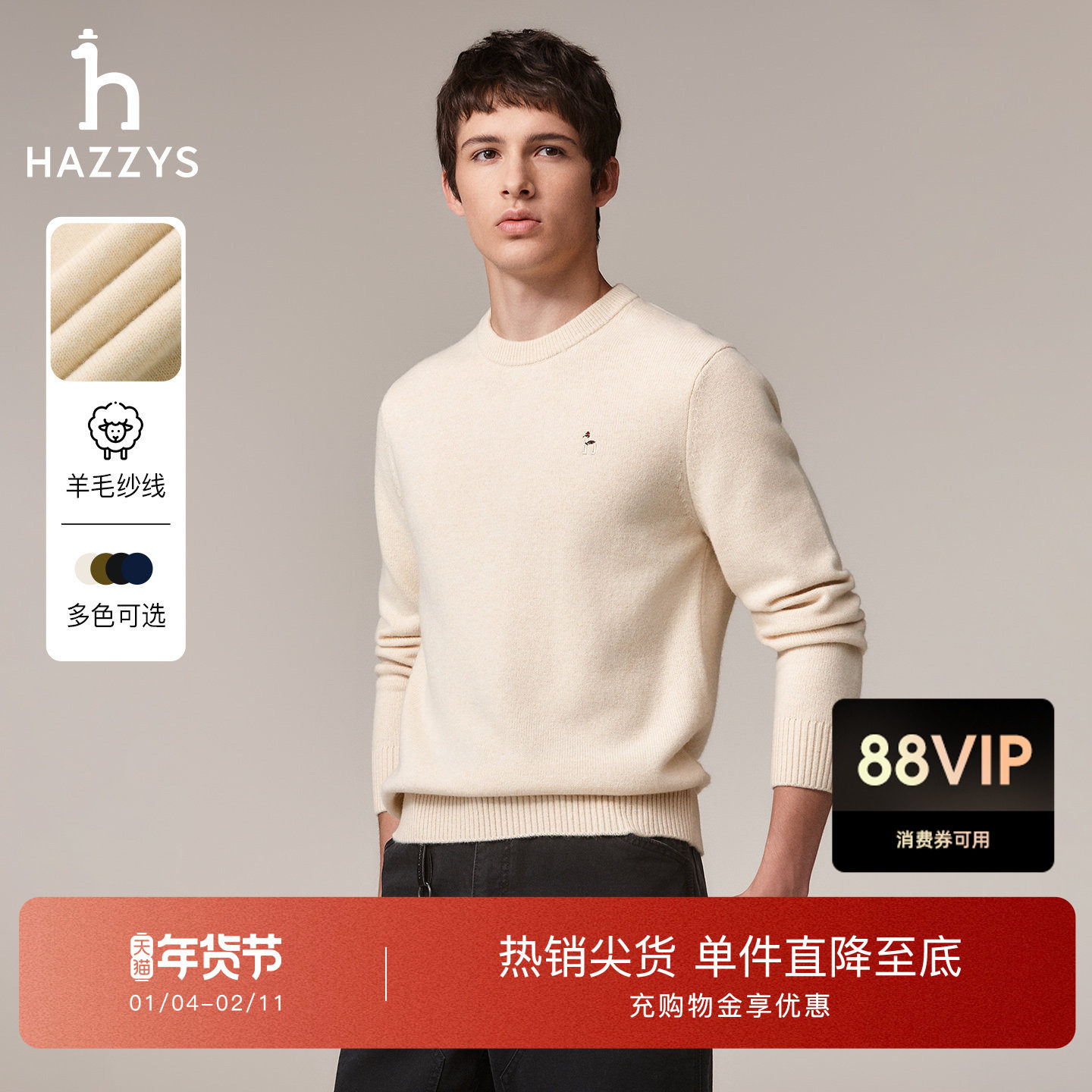 【秋季甄选】Hazzys哈吉斯男士圆领保暖毛衣慵懒绵羊毛针织套头衫,男装,针织衫/毛衣,淘宝优惠券,粉丝福利购,淘宝优惠卷