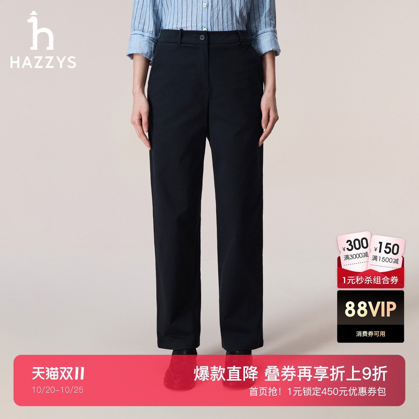 【秋季甄选】Hazzys哈吉斯纯色宽松直筒裤女士时尚简约通勤休闲裤